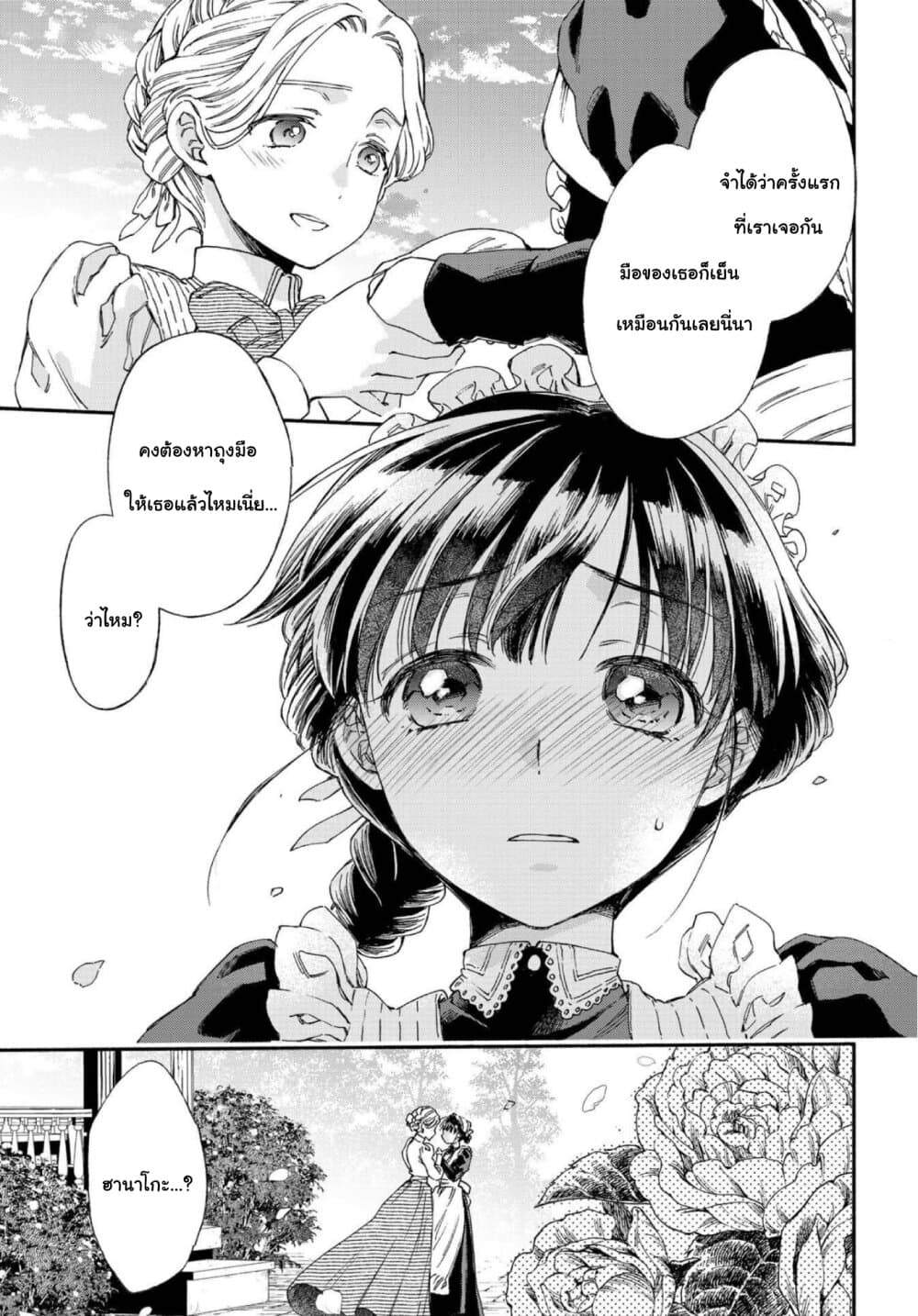 Sayonara Rose Garden page 27