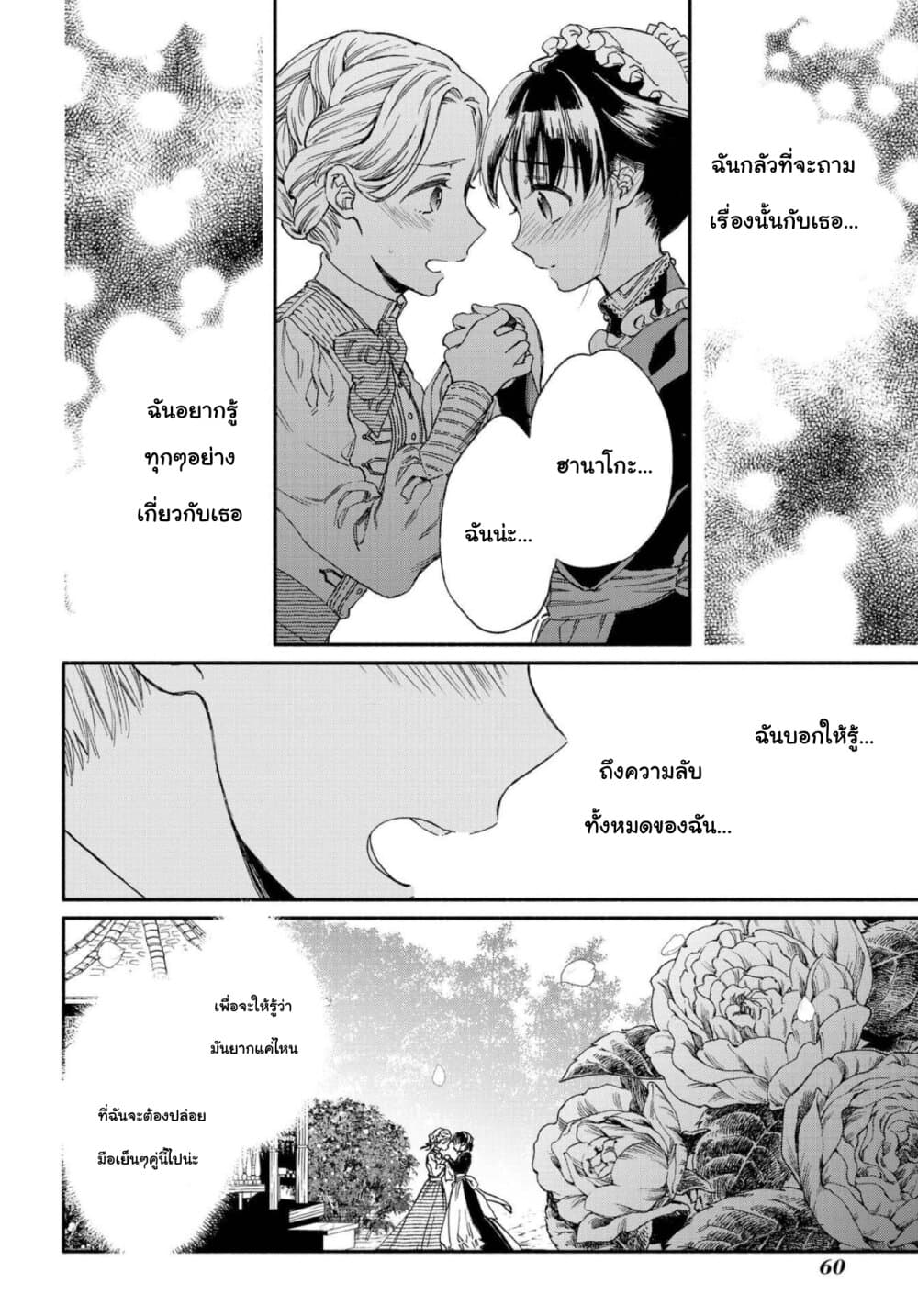 Sayonara Rose Garden page 28