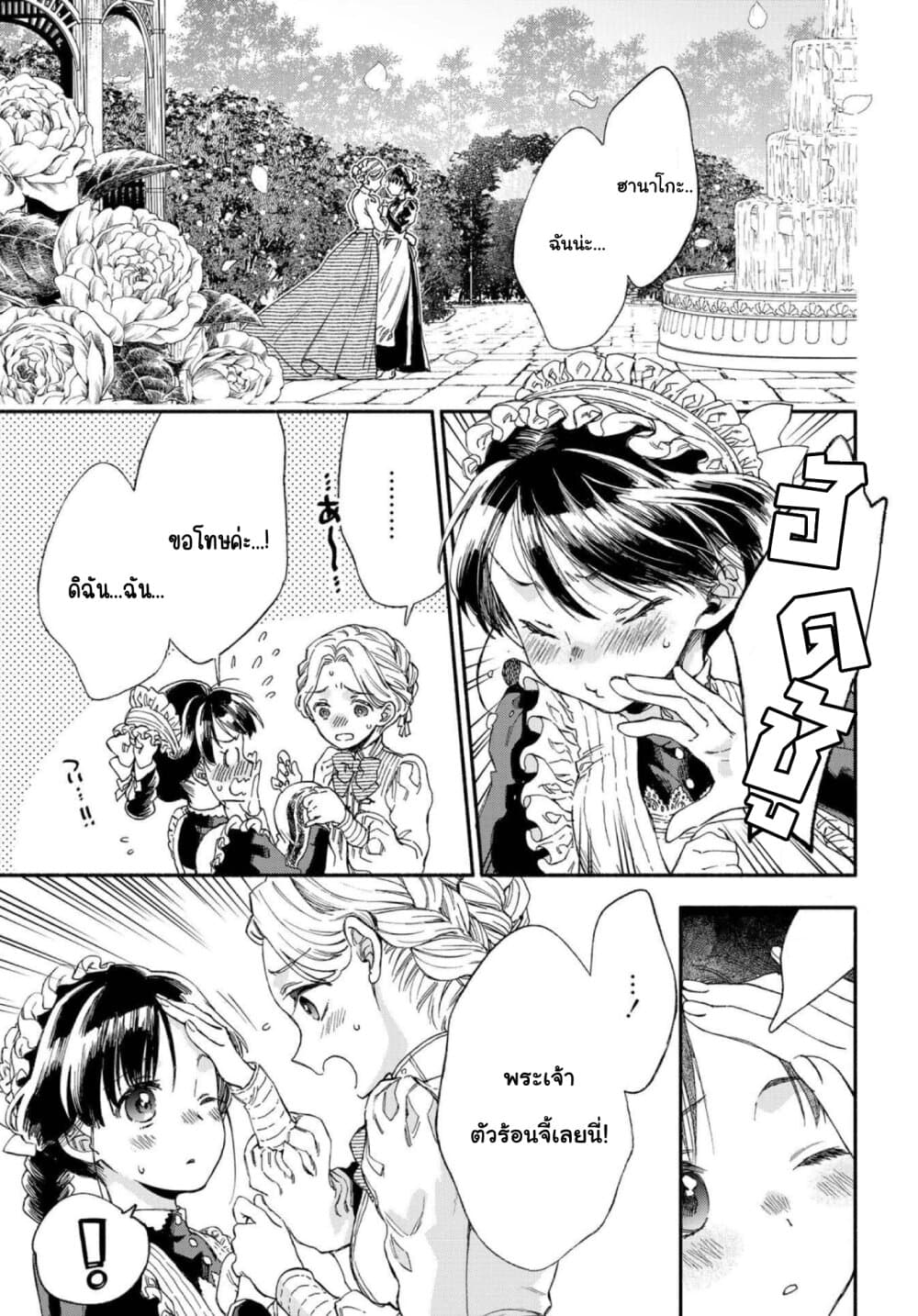 Sayonara Rose Garden page 29