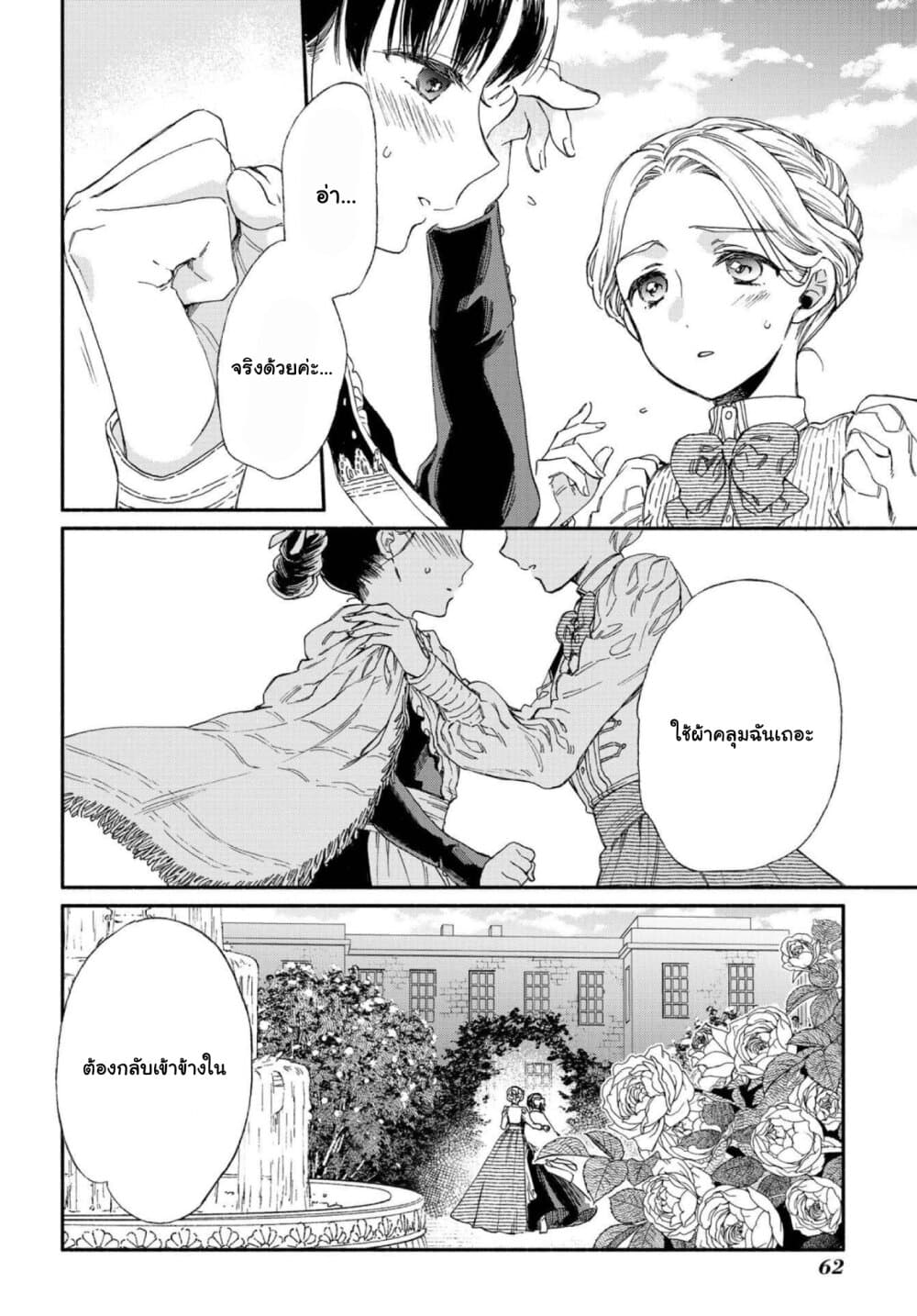 Sayonara Rose Garden page 30