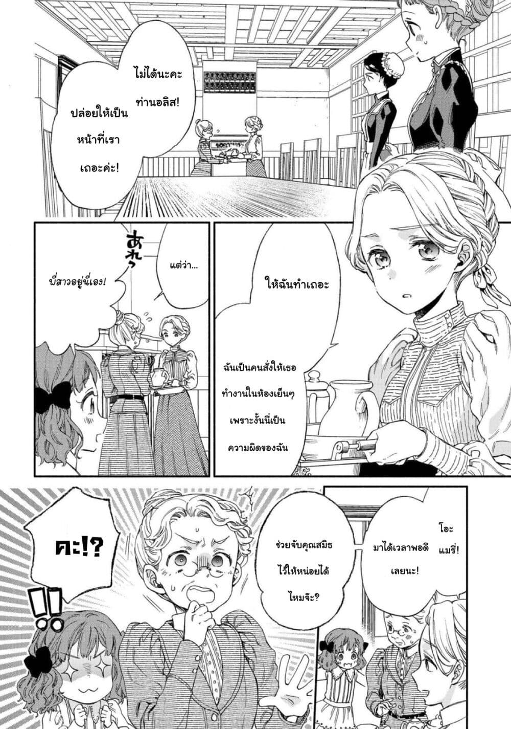 Sayonara Rose Garden page 2