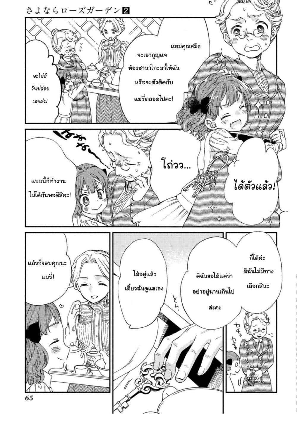 Sayonara Rose Garden page 3
