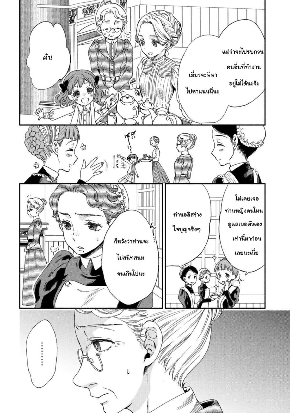 Sayonara Rose Garden page 4
