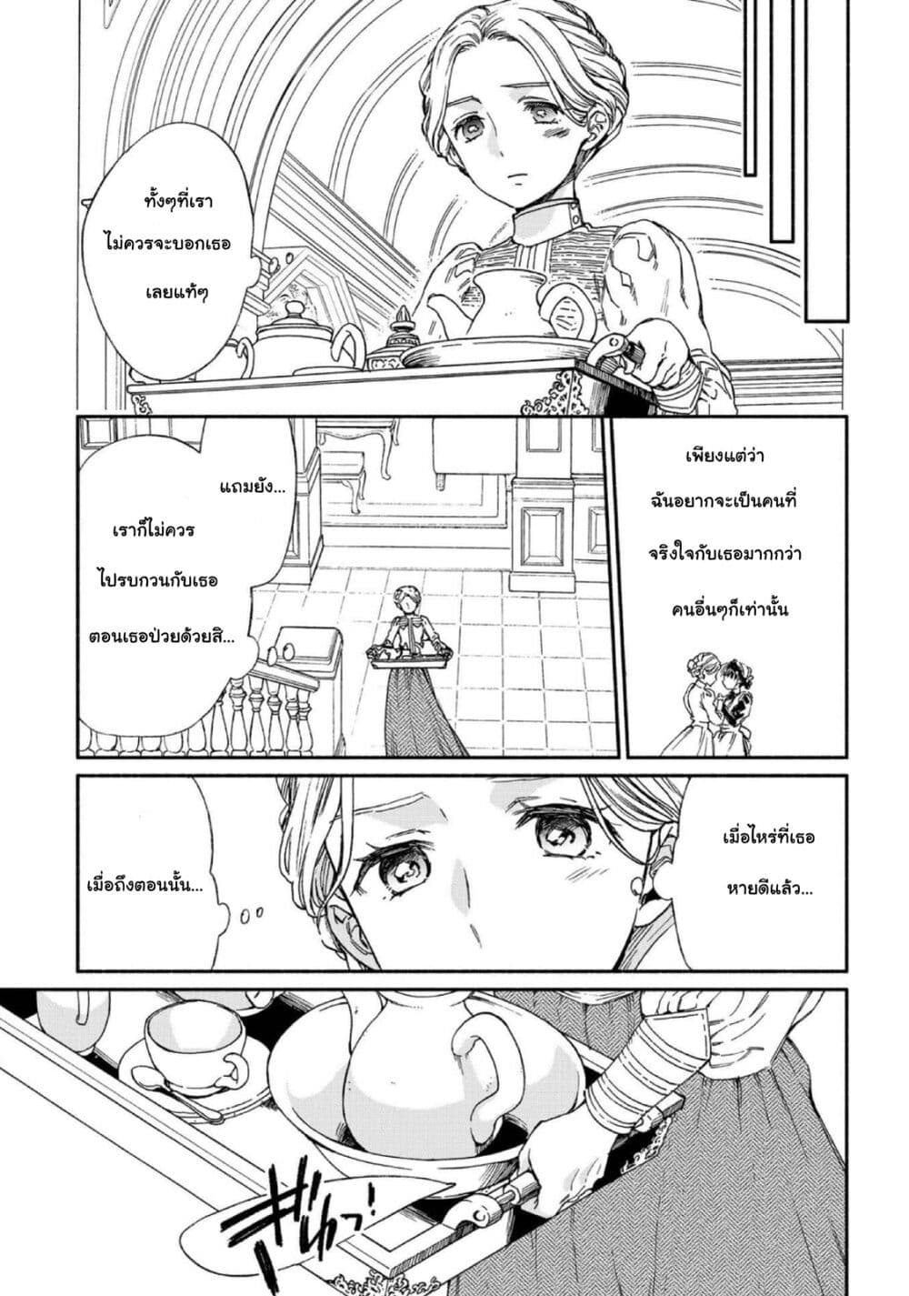 Sayonara Rose Garden page 5