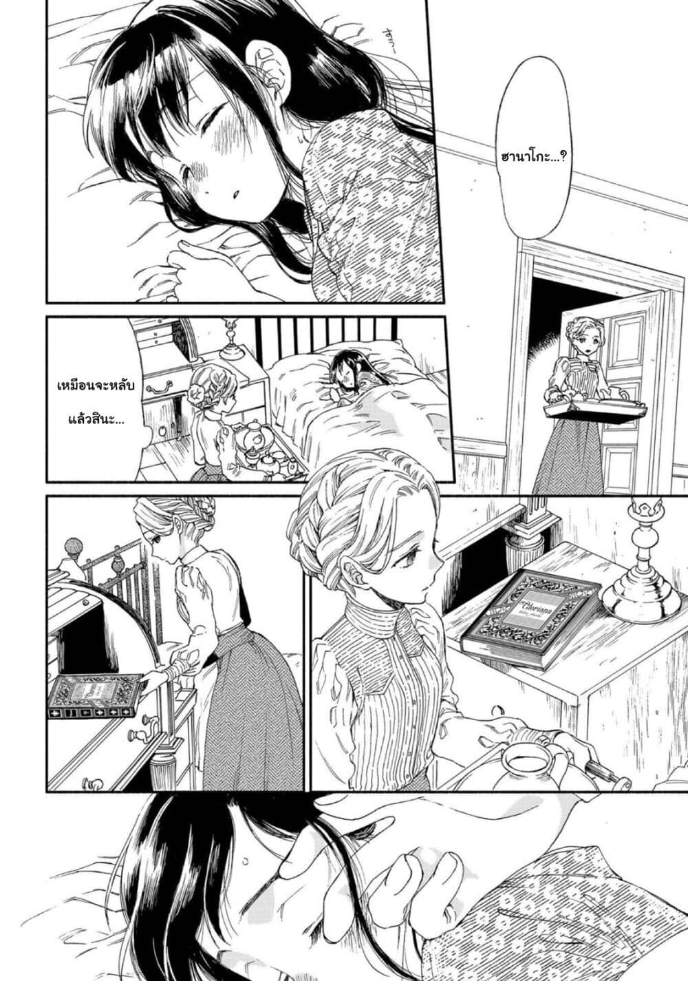 Sayonara Rose Garden page 6