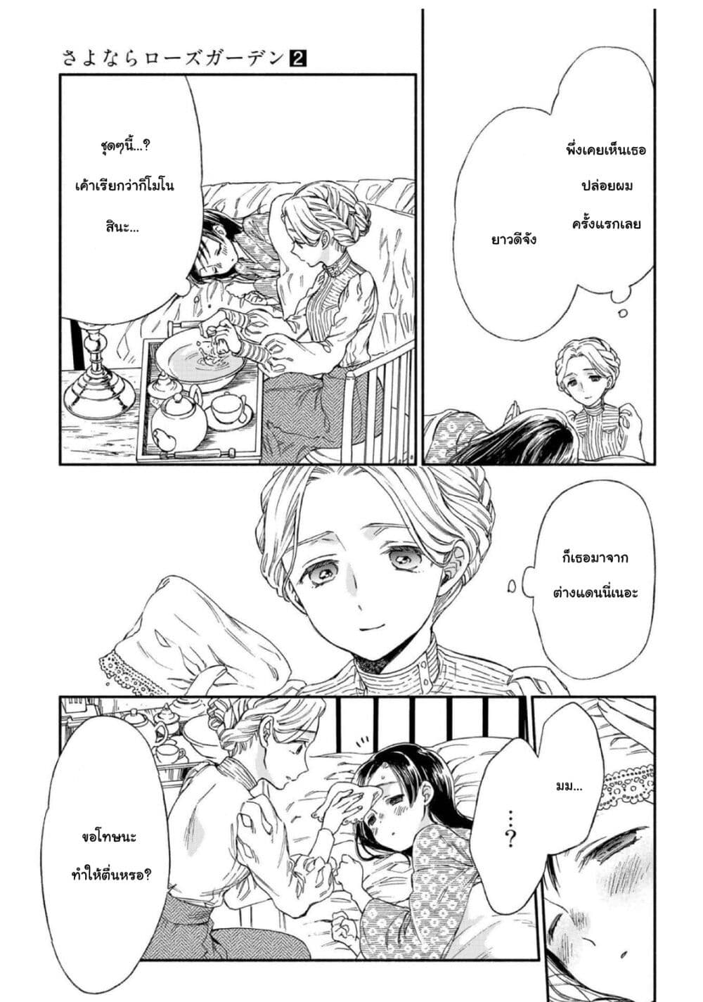Sayonara Rose Garden page 7