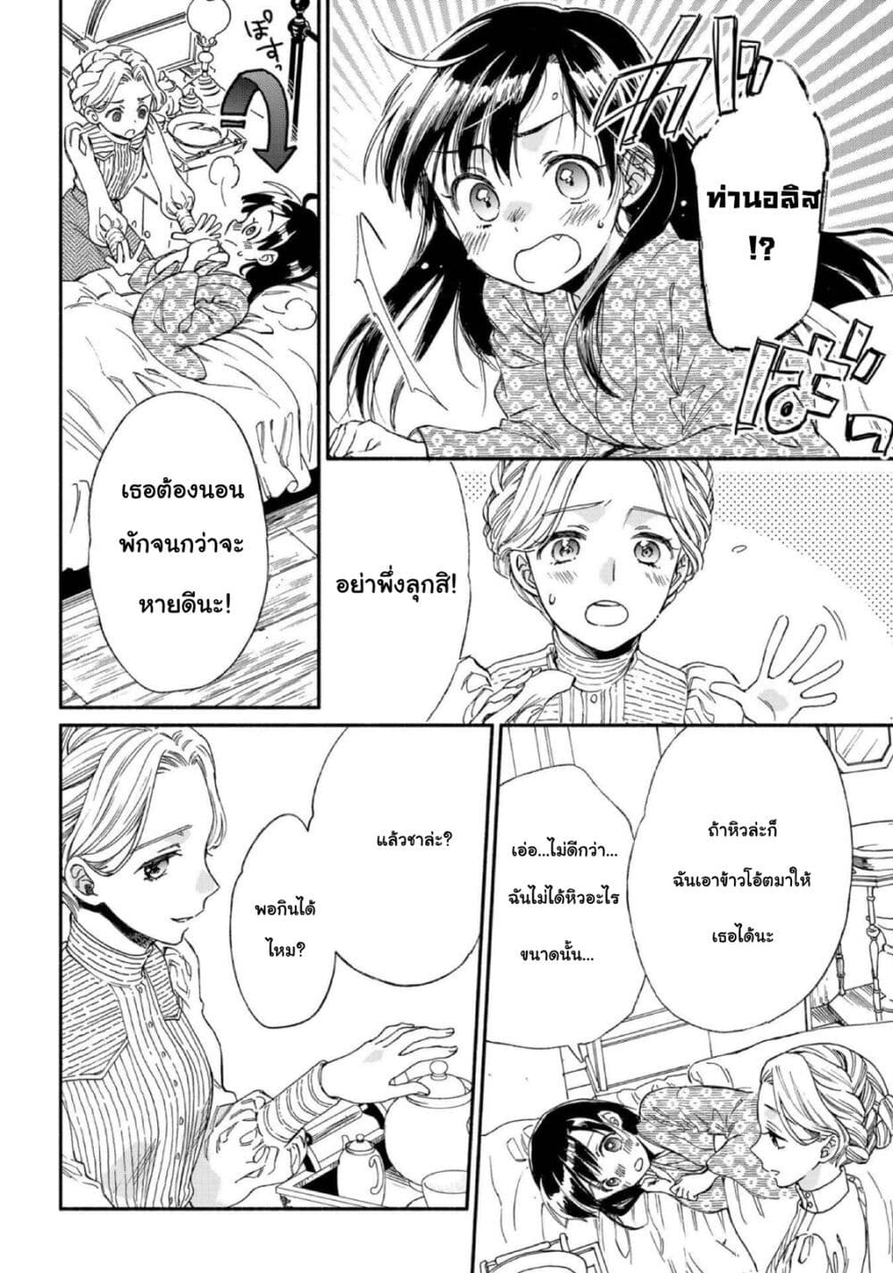 Sayonara Rose Garden page 8