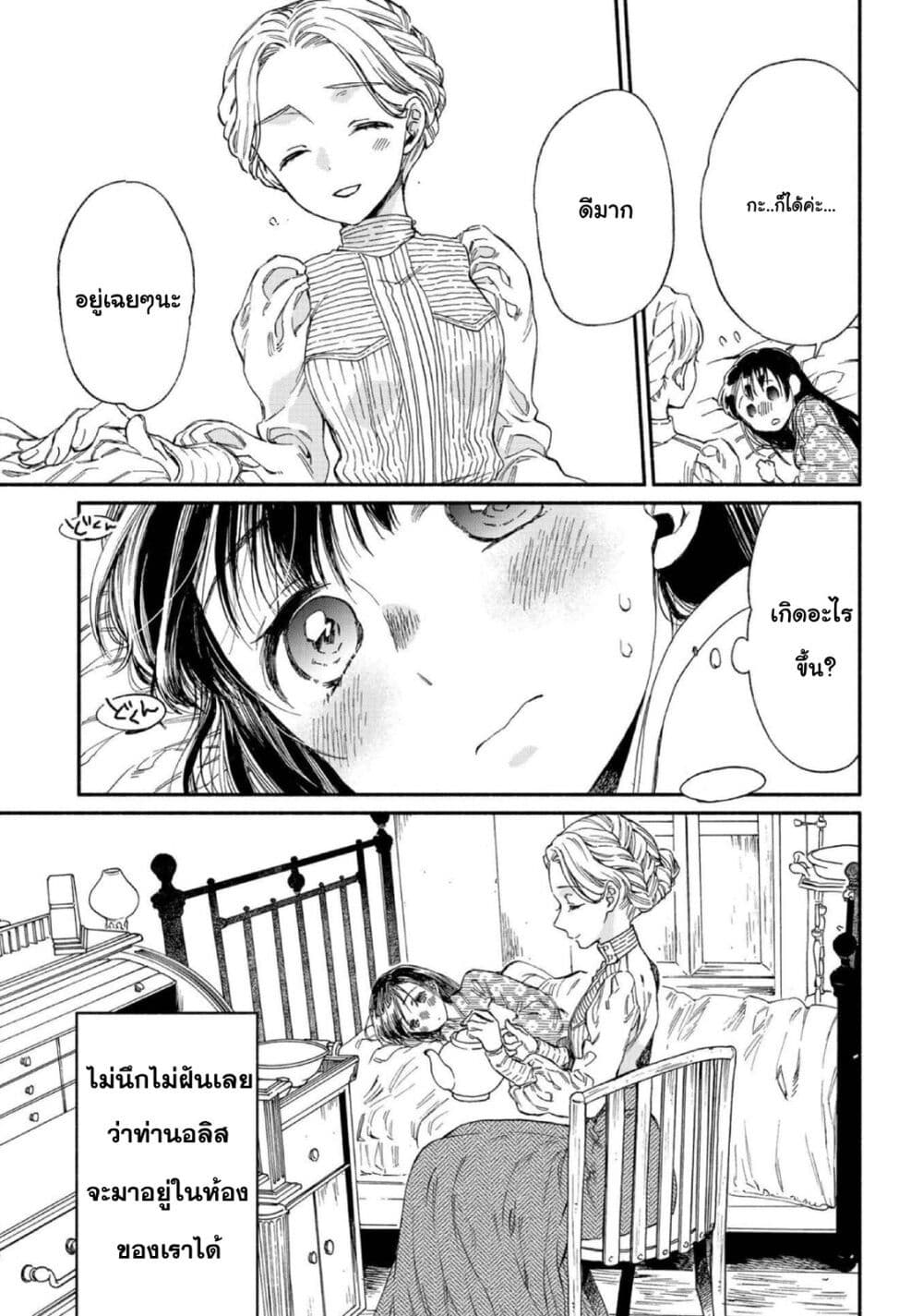 Sayonara Rose Garden page 9