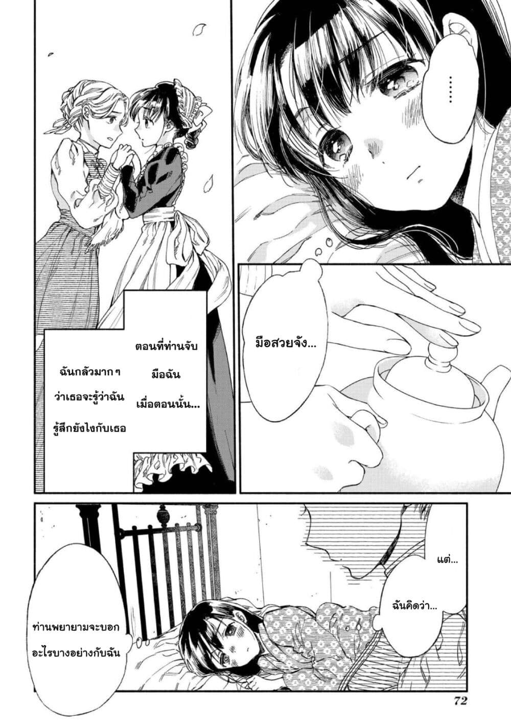 Sayonara Rose Garden page 10