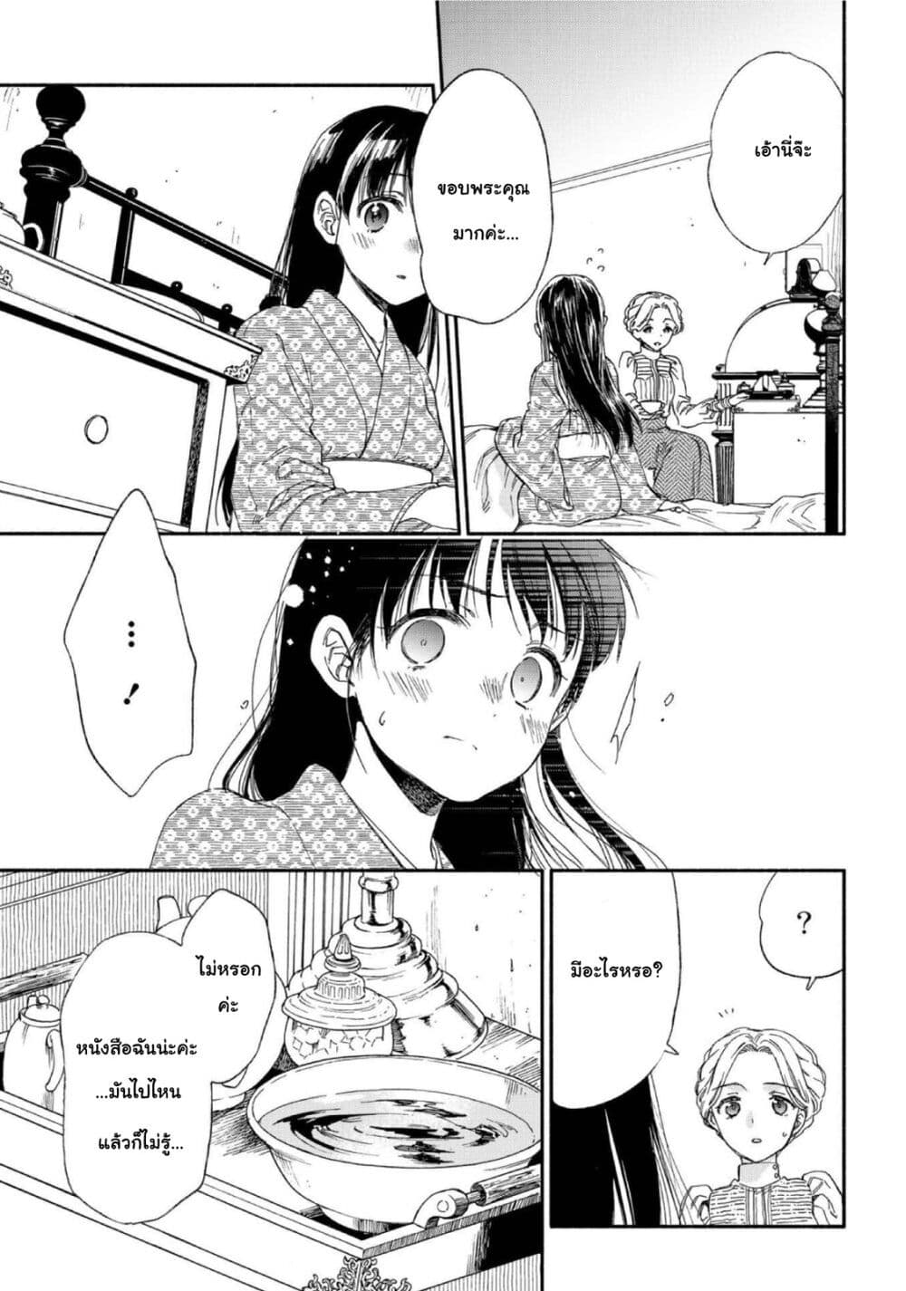 Sayonara Rose Garden page 11