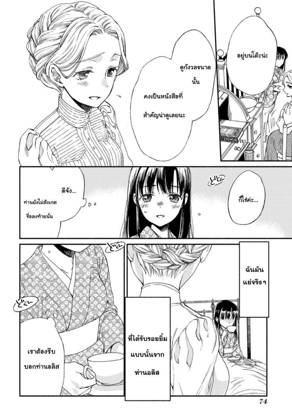 Sayonara Rose Garden page 12