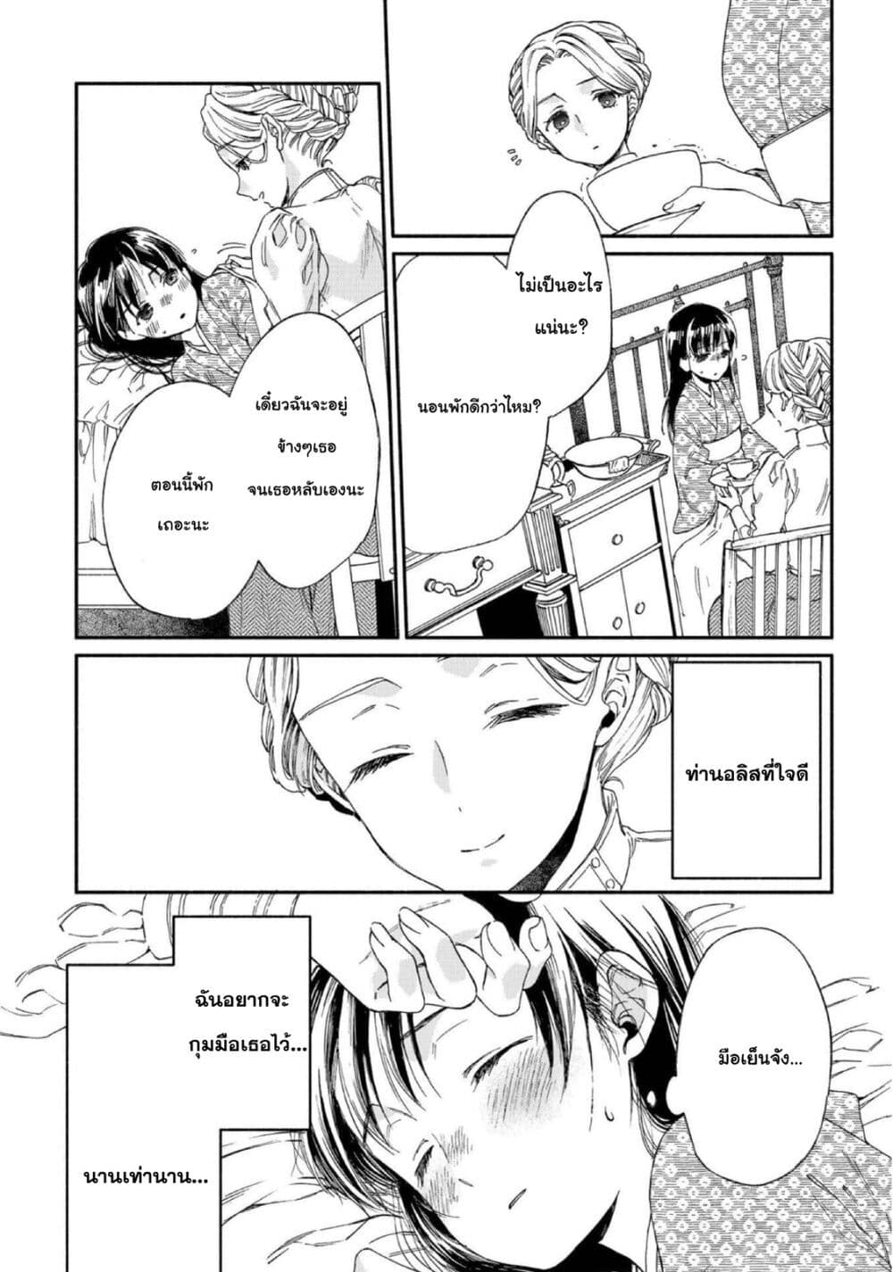 Sayonara Rose Garden page 13