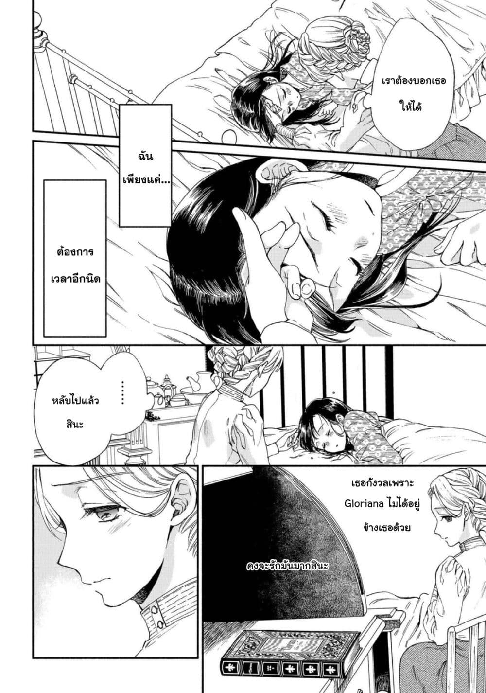 Sayonara Rose Garden page 14