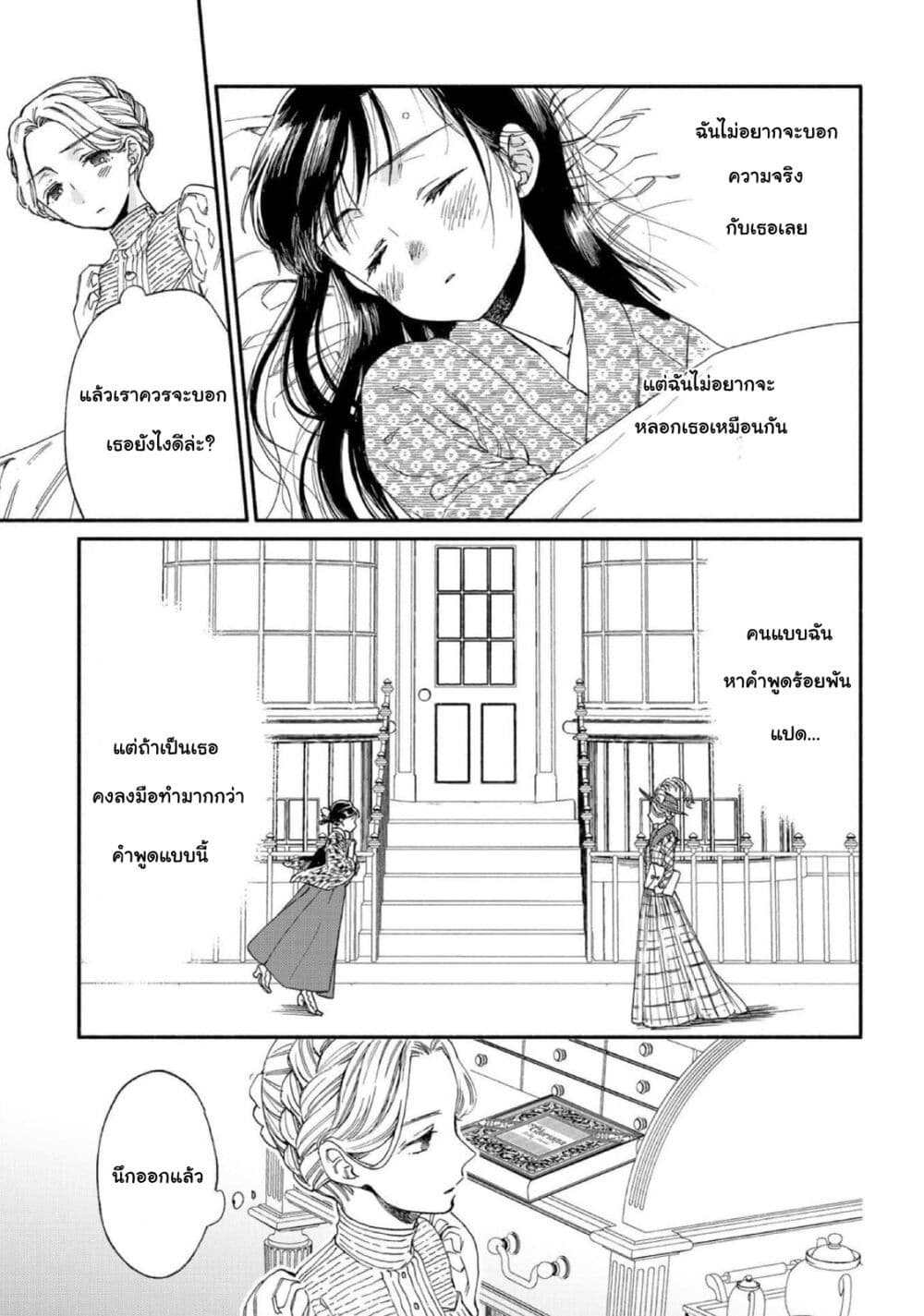 Sayonara Rose Garden page 15