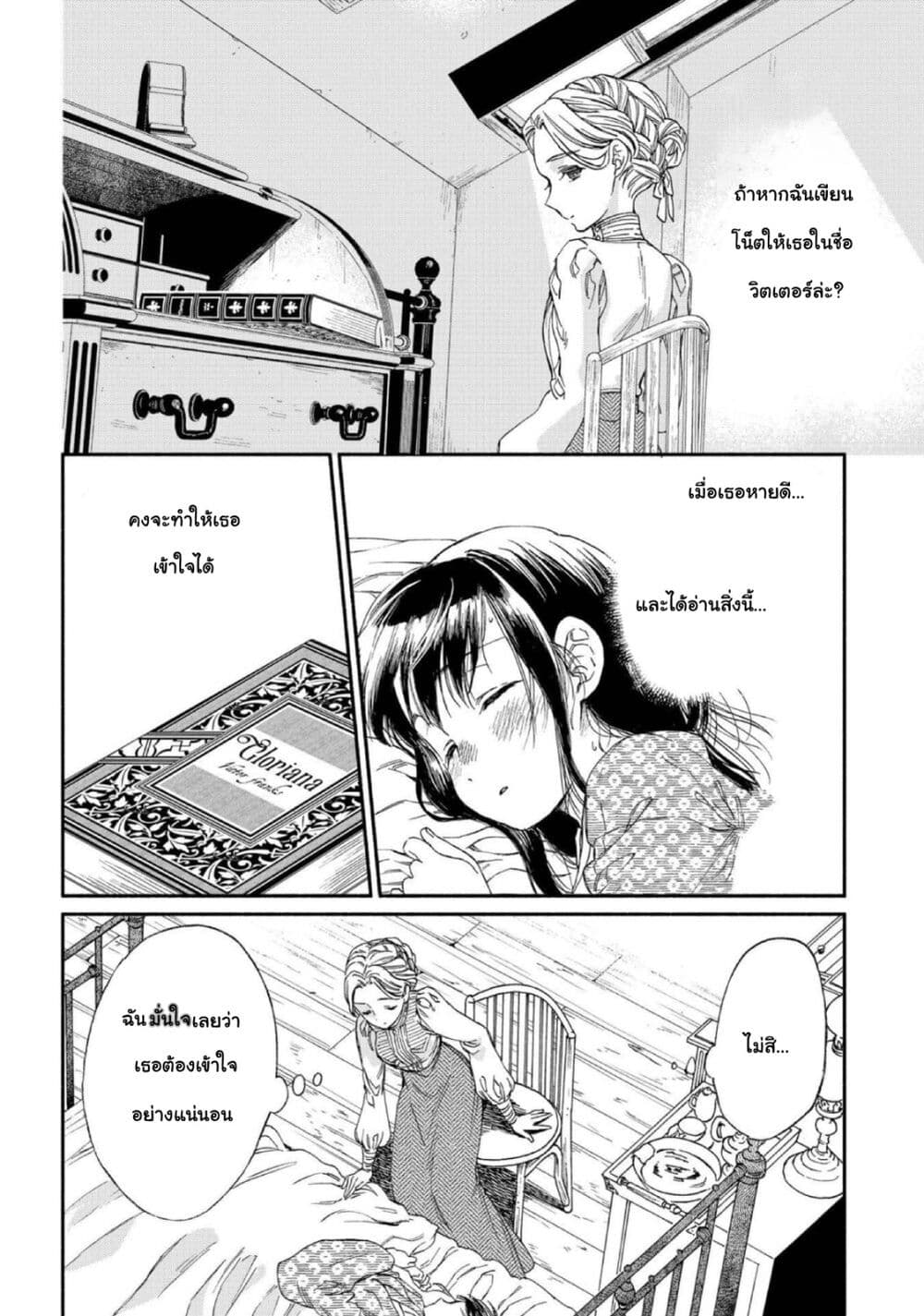 Sayonara Rose Garden page 16