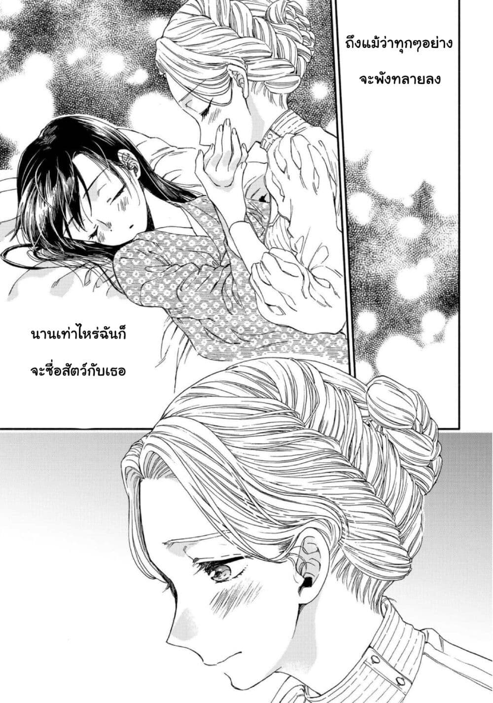 Sayonara Rose Garden page 17