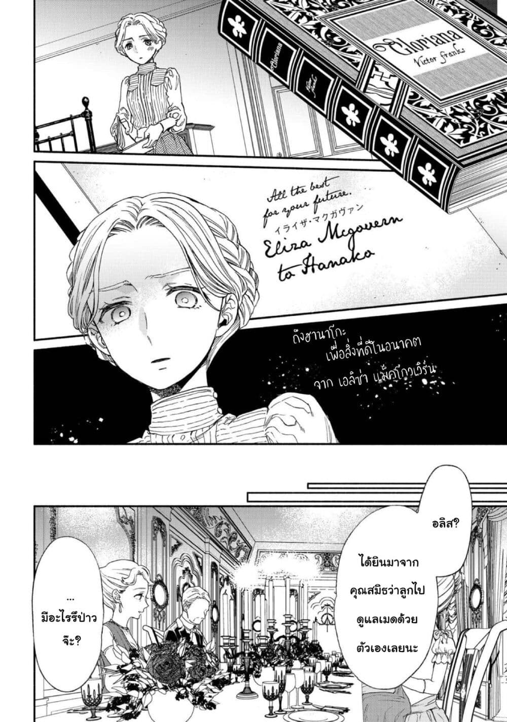 Sayonara Rose Garden page 18