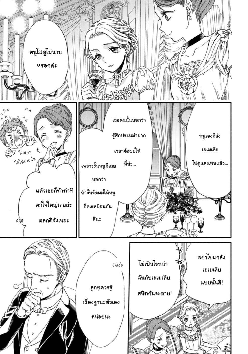 Sayonara Rose Garden page 19