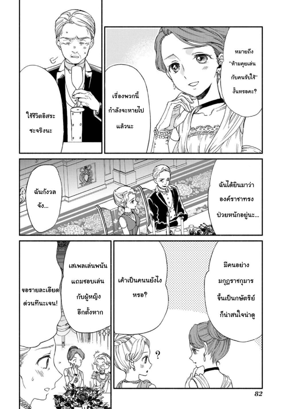 Sayonara Rose Garden page 20