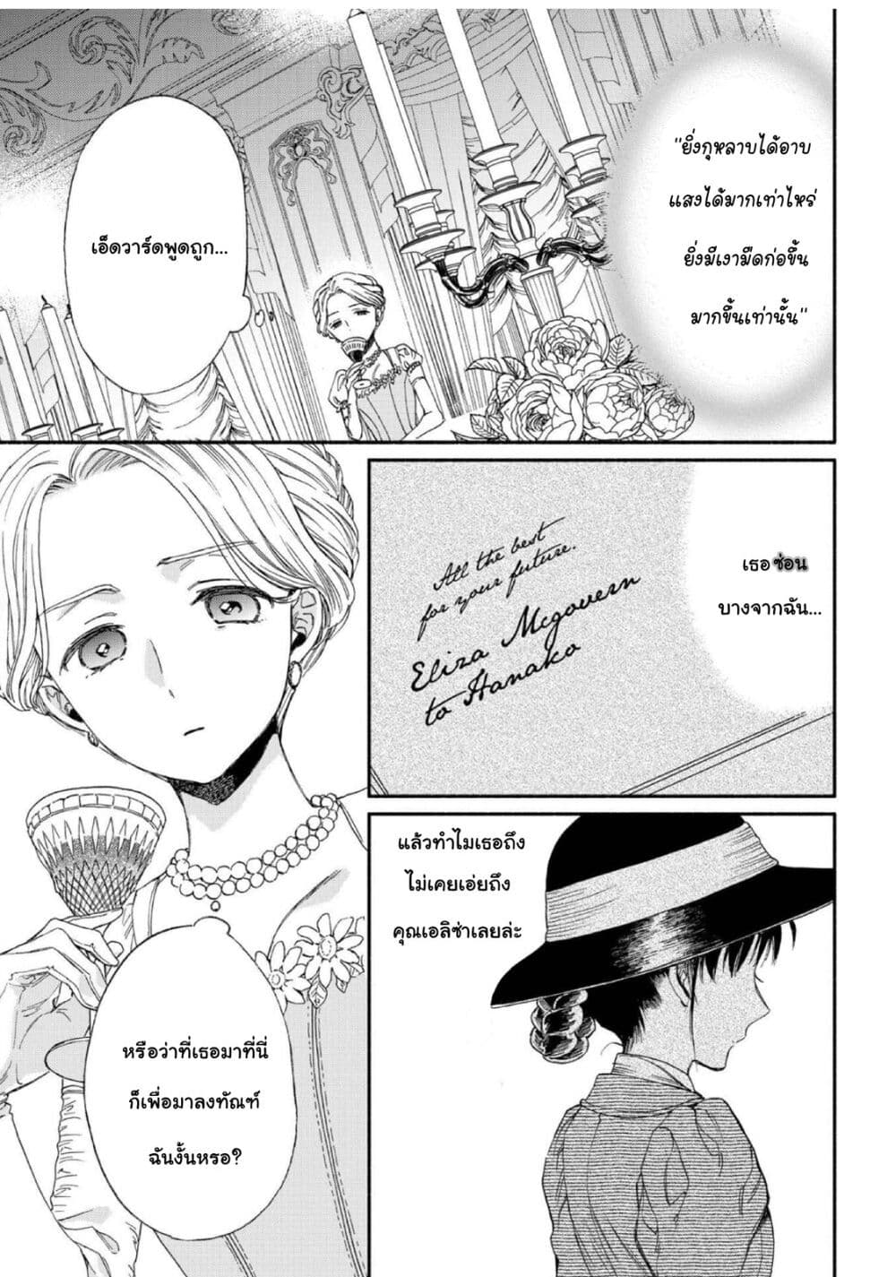 Sayonara Rose Garden page 21