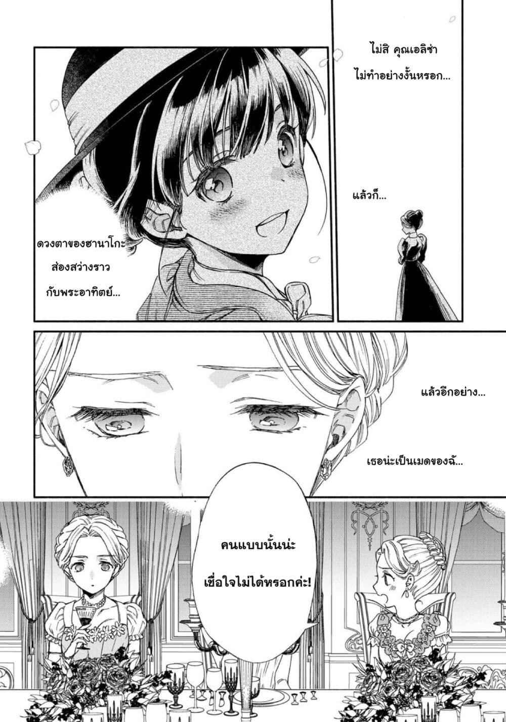 Sayonara Rose Garden page 22