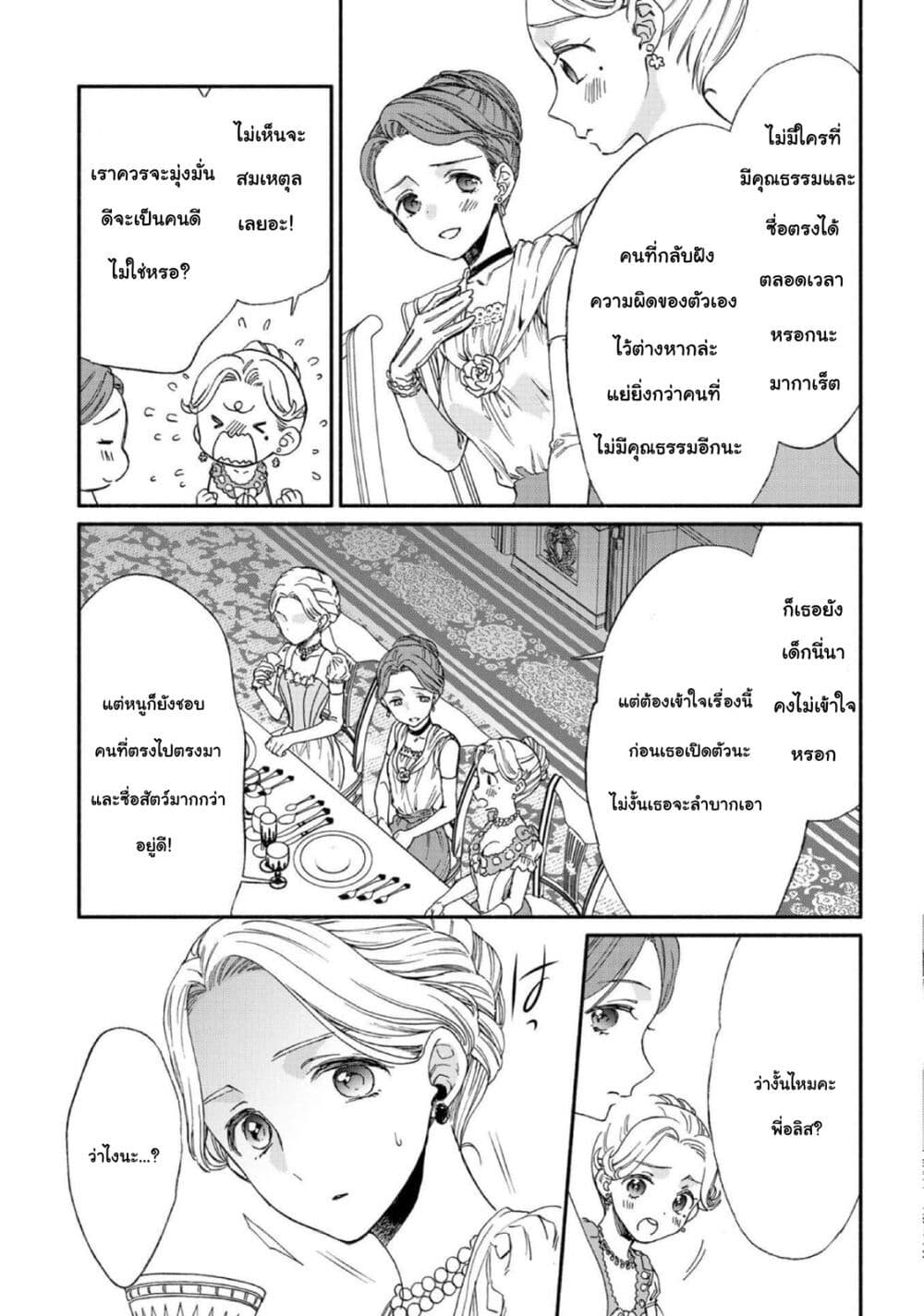 Sayonara Rose Garden page 23