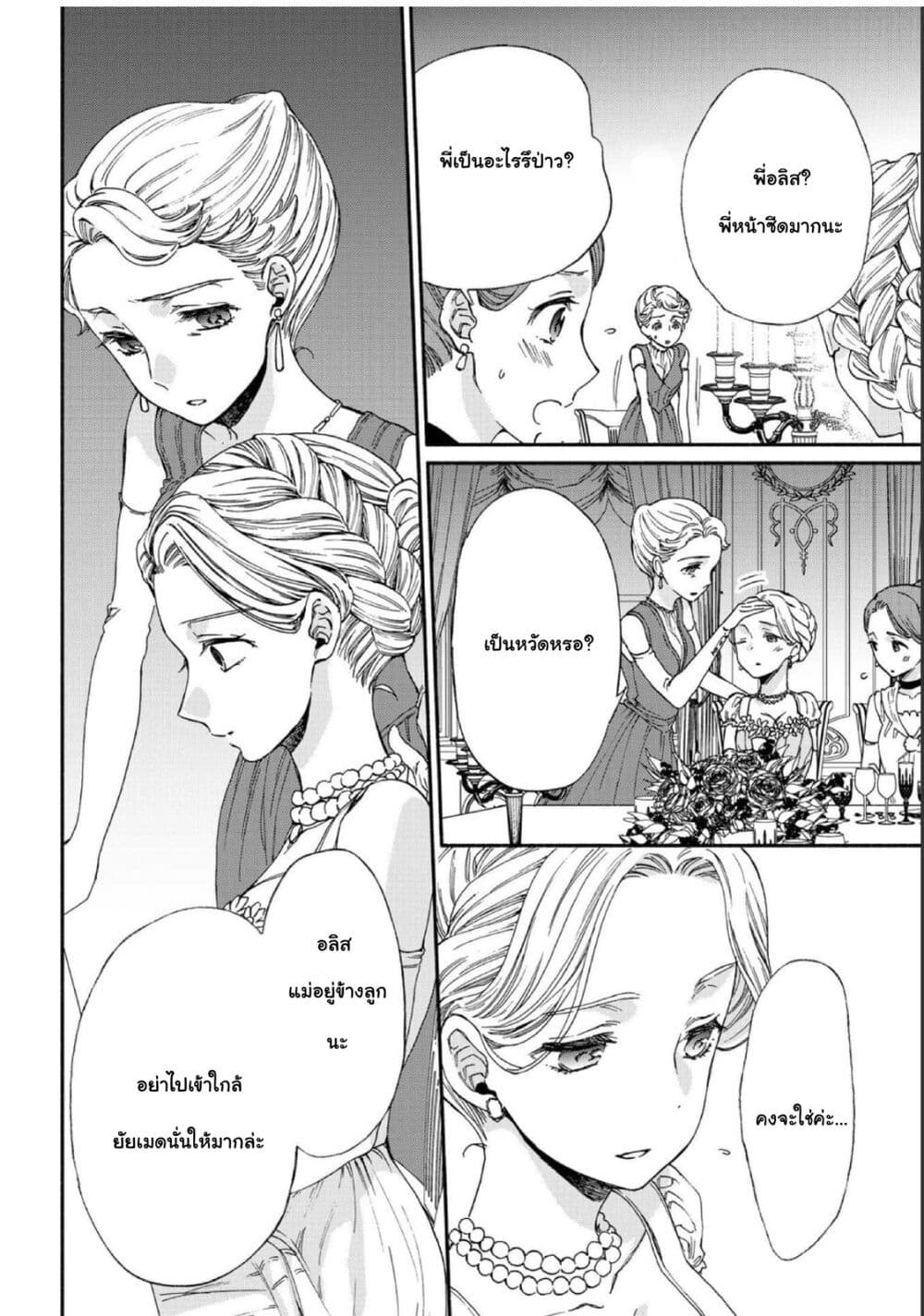 Sayonara Rose Garden page 24
