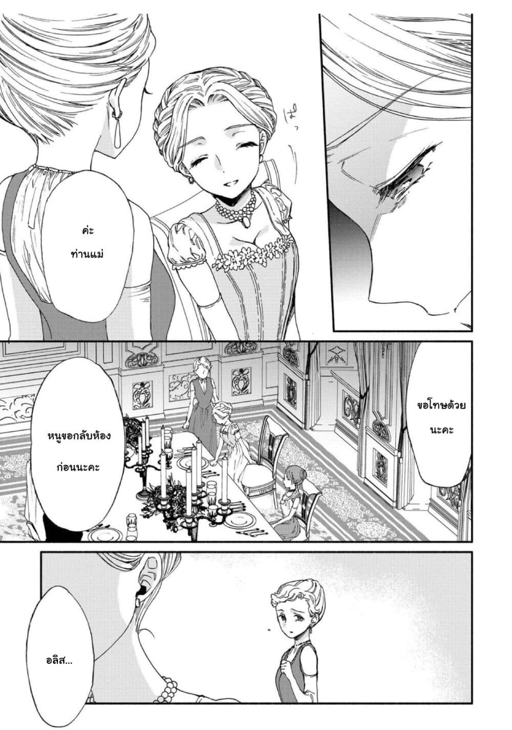 Sayonara Rose Garden page 25