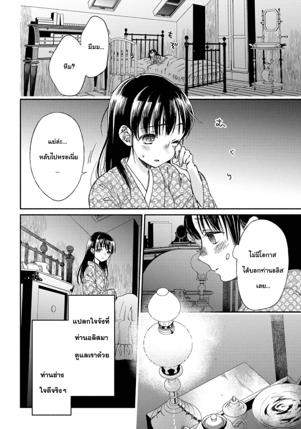 Sayonara Rose Garden page 26