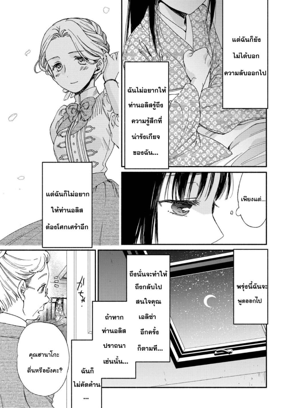 Sayonara Rose Garden page 27