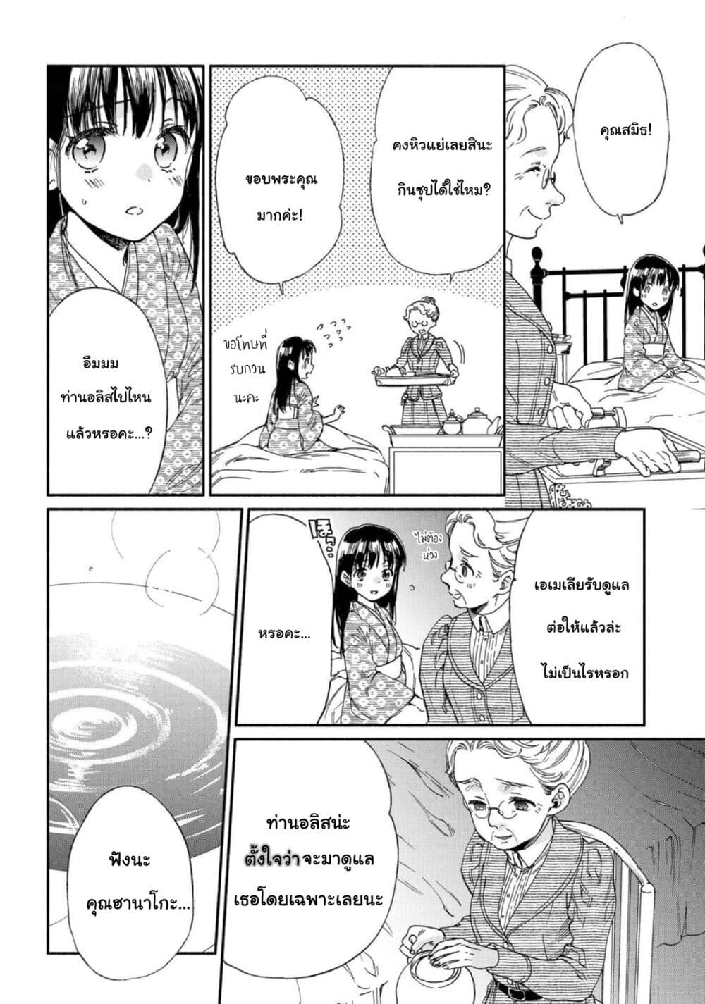 Sayonara Rose Garden page 28