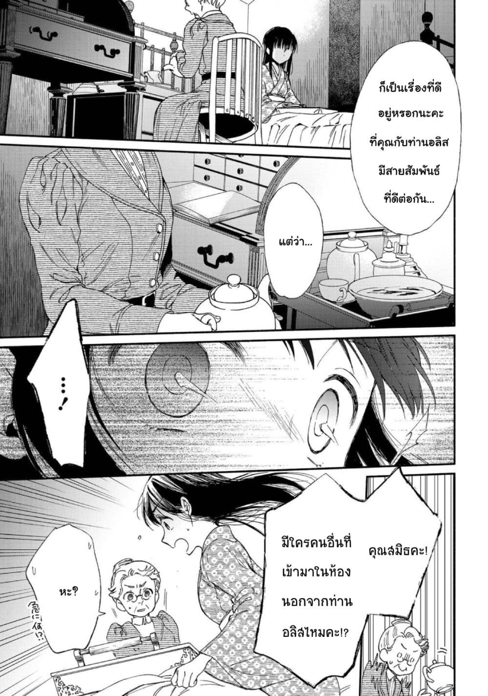 Sayonara Rose Garden page 29