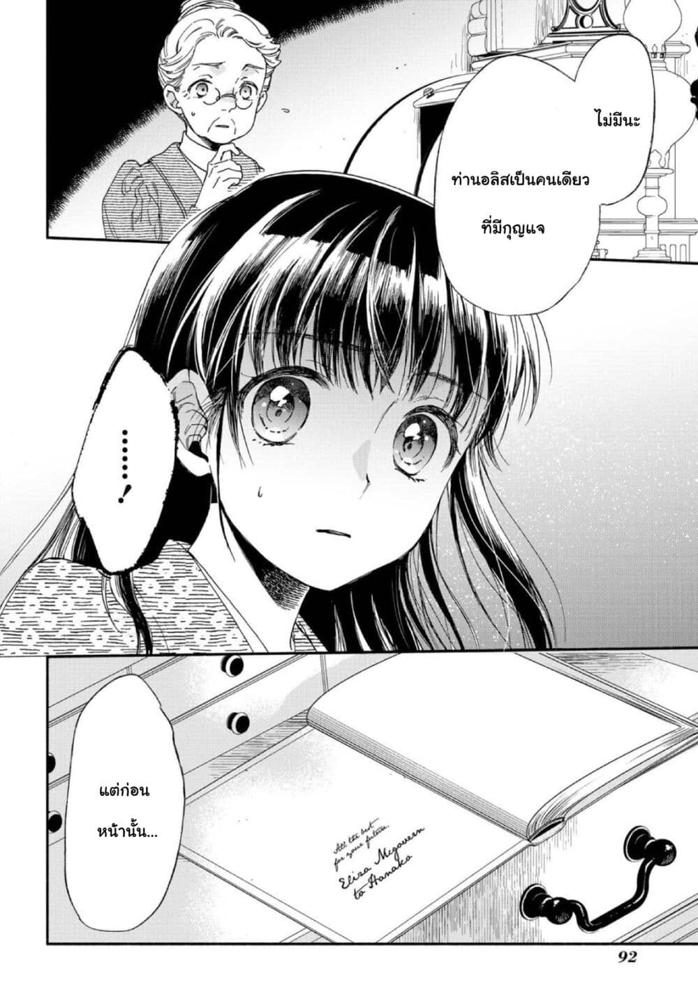 Sayonara Rose Garden page 30
