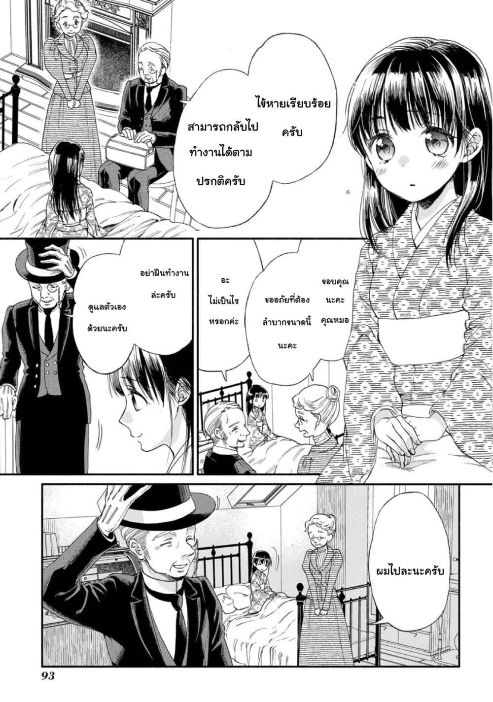Sayonara Rose Garden page 31