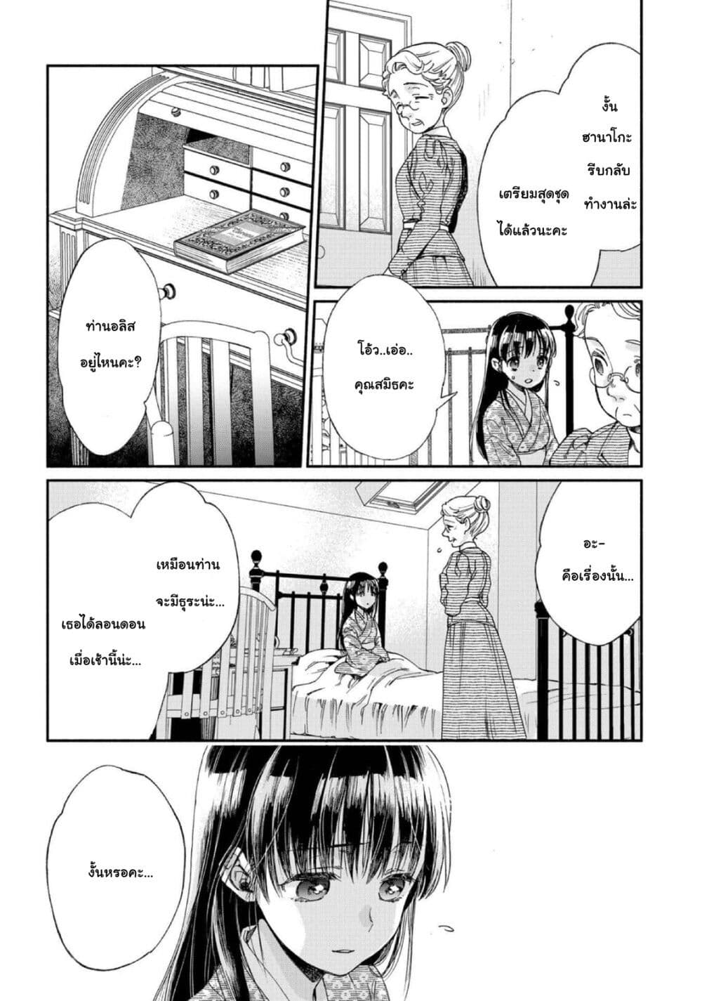 Sayonara Rose Garden page 32