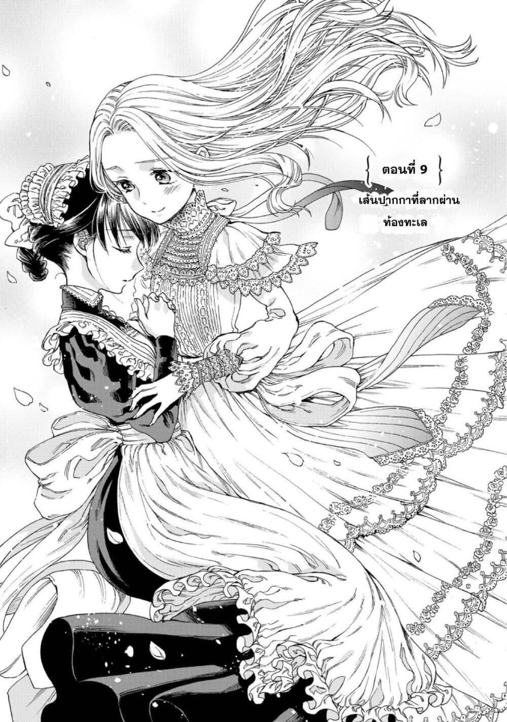Sayonara Rose Garden page 1
