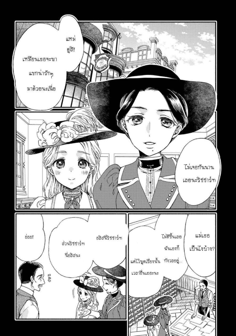 Sayonara Rose Garden page 2