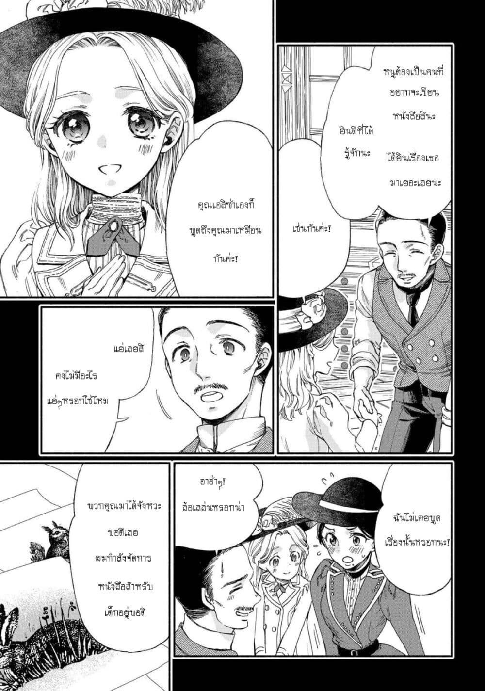 Sayonara Rose Garden page 3