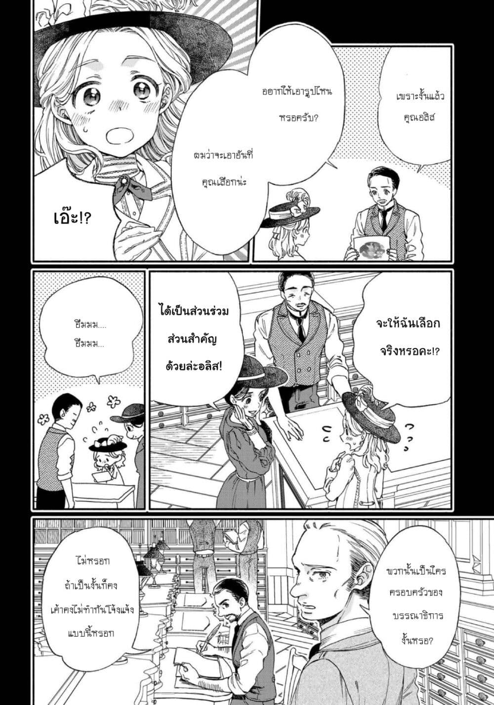 Sayonara Rose Garden page 4