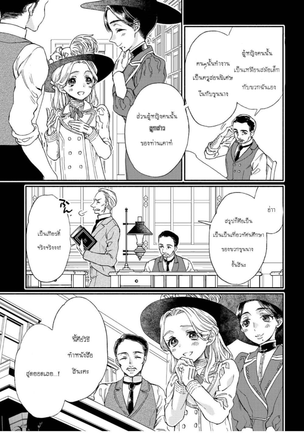 Sayonara Rose Garden page 5