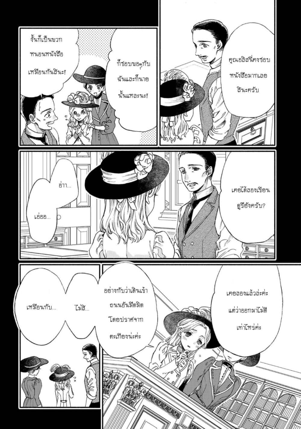 Sayonara Rose Garden page 6