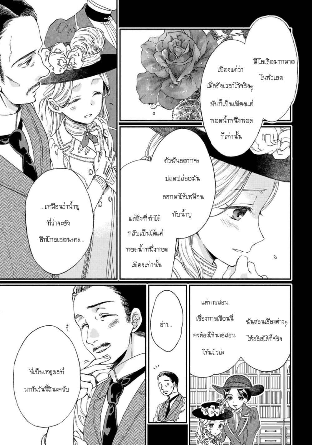 Sayonara Rose Garden page 7