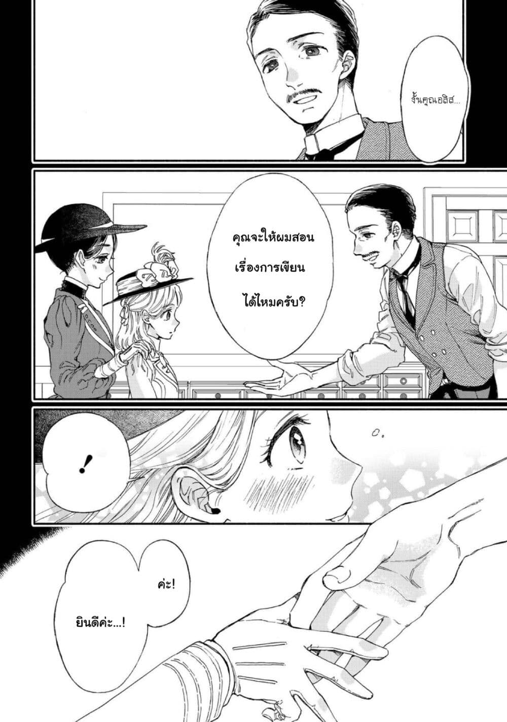 Sayonara Rose Garden page 8