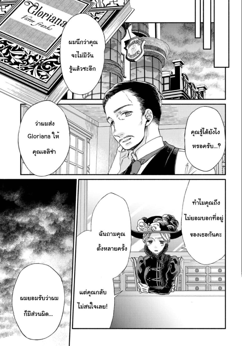Sayonara Rose Garden page 9