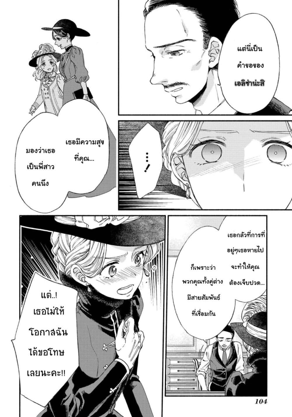 Sayonara Rose Garden page 10