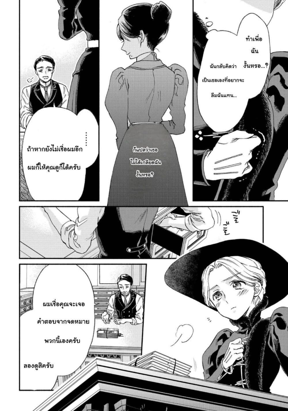 Sayonara Rose Garden page 11