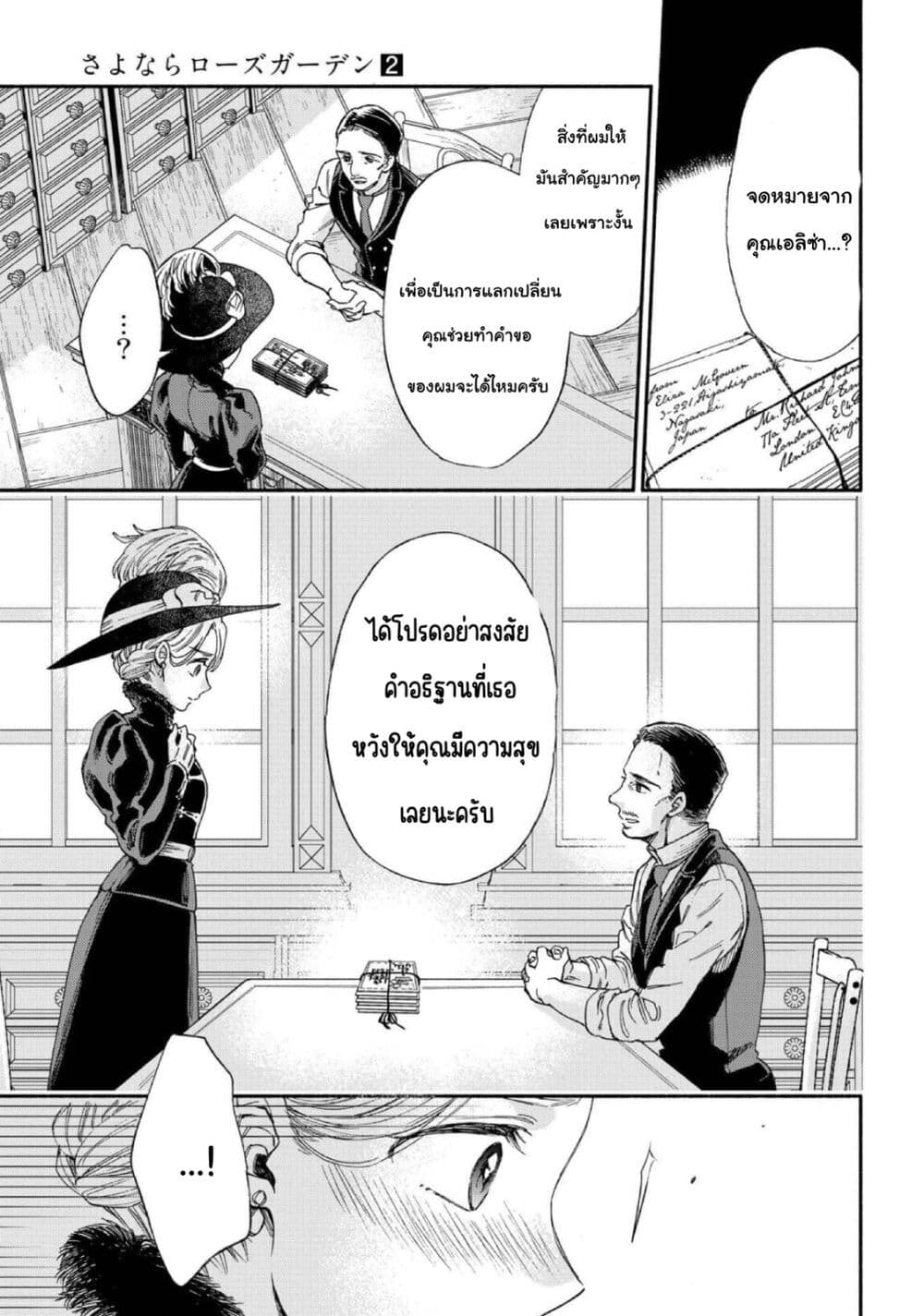 Sayonara Rose Garden page 12