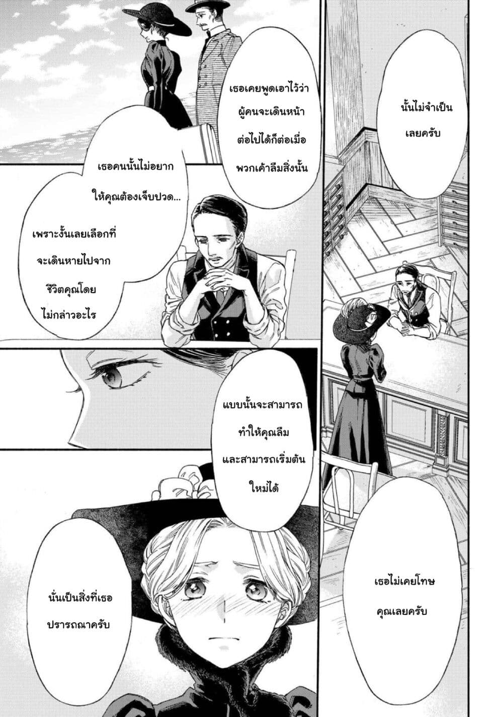 Sayonara Rose Garden page 13