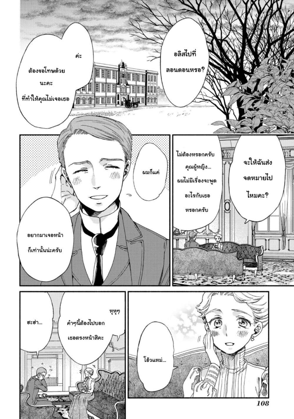 Sayonara Rose Garden page 14