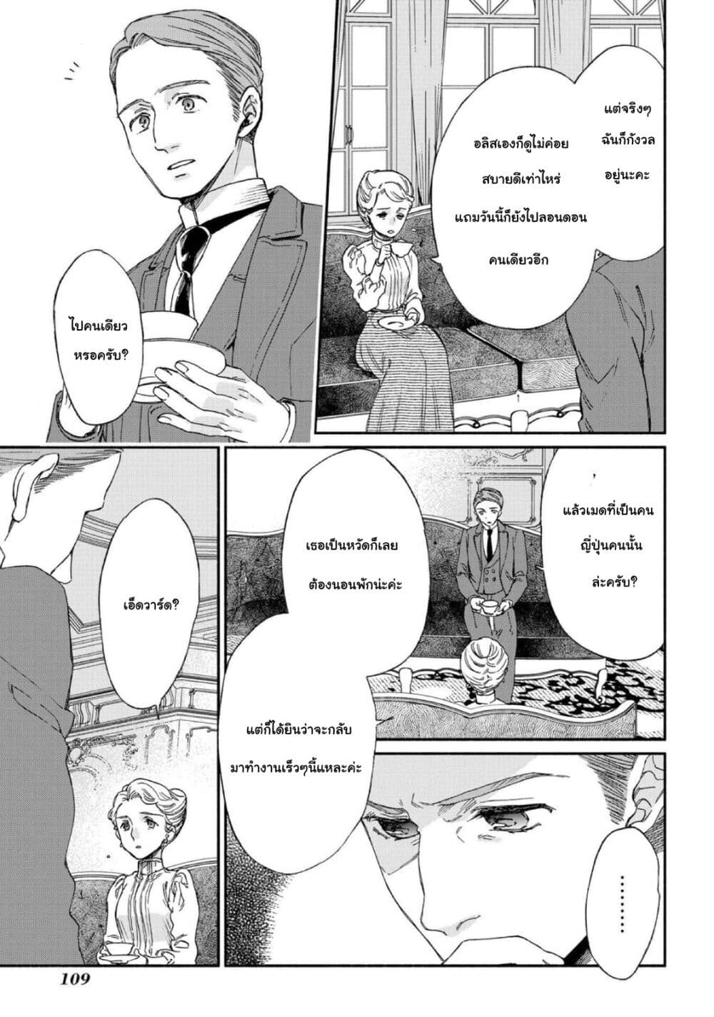 Sayonara Rose Garden page 15